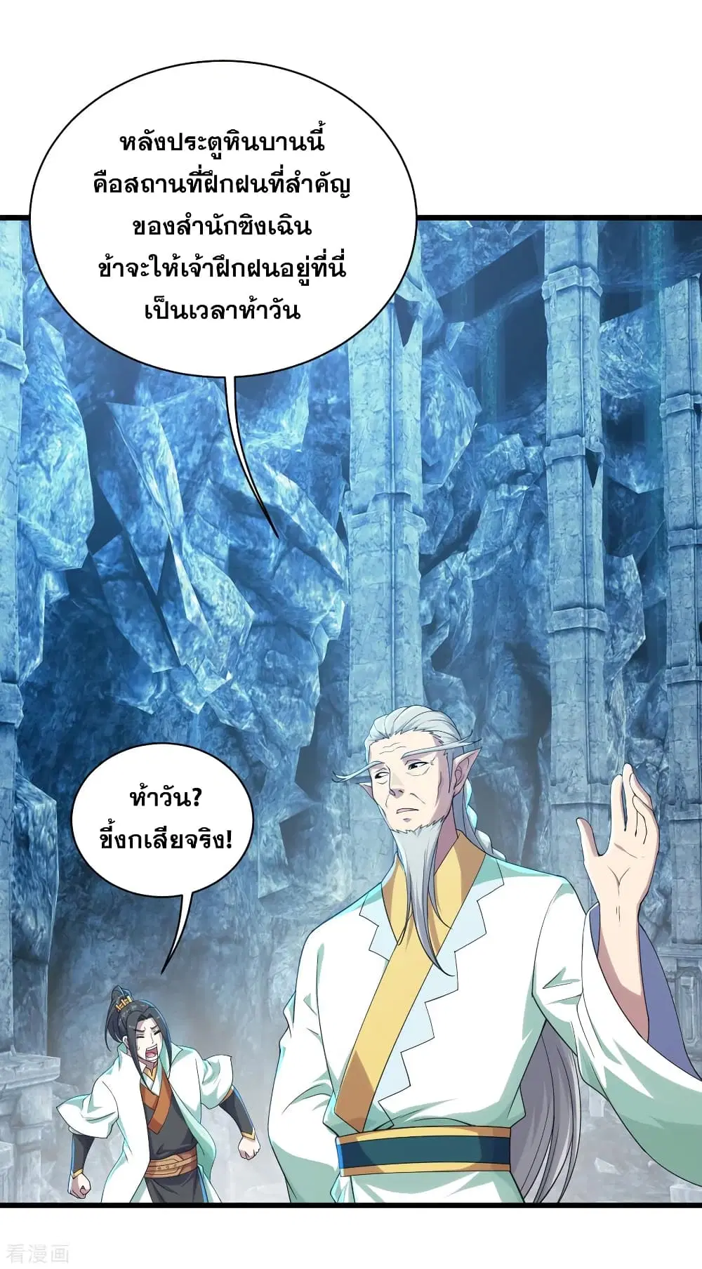 Matchless Emperor ตอนที่ 141 หน้า 22
