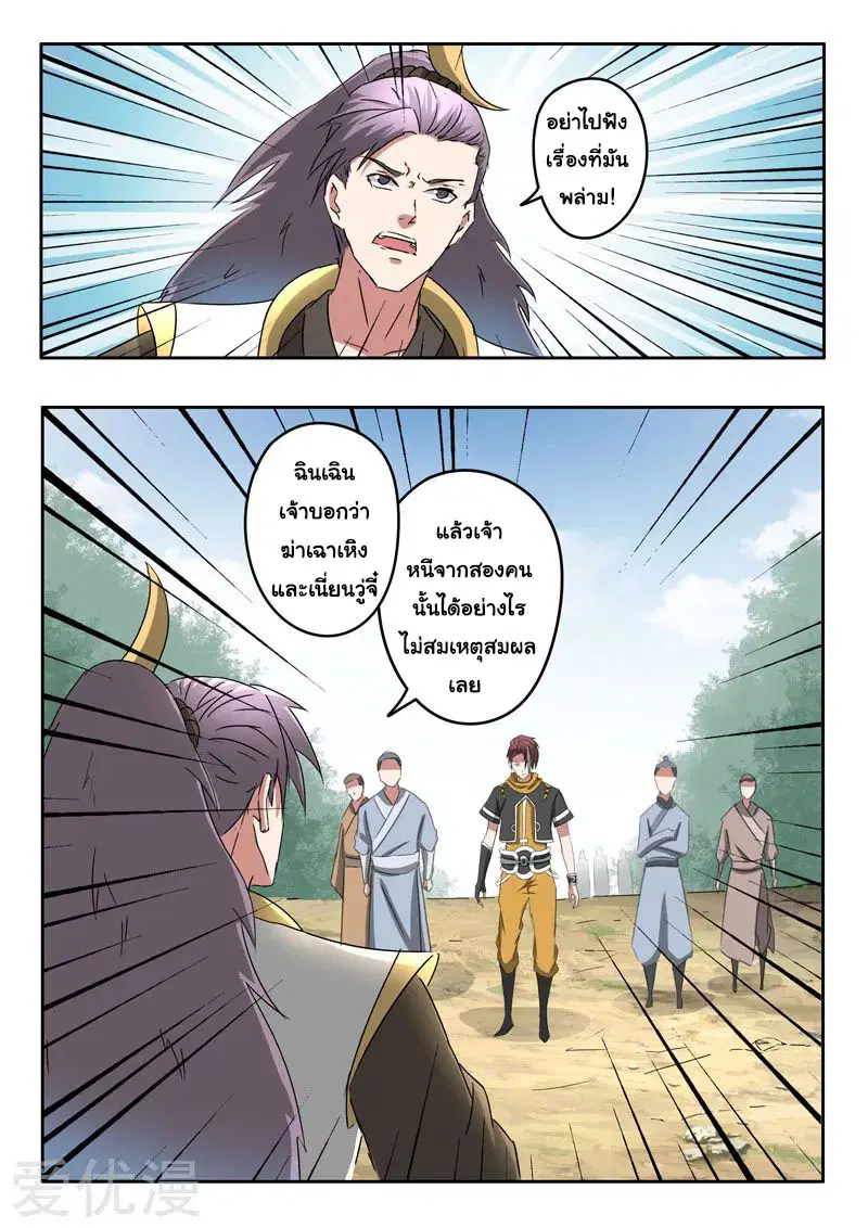 Martial Master ตอนที่ 364 หน้า 7