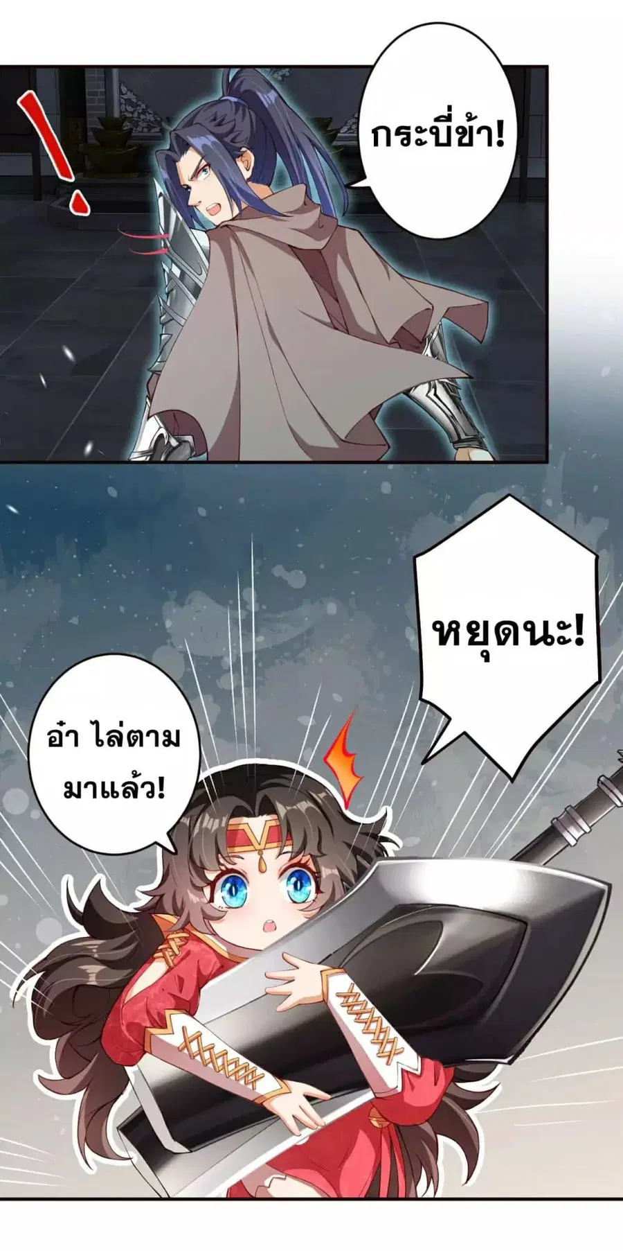 Against the Gods ตอนที่ 303 หน้า 5