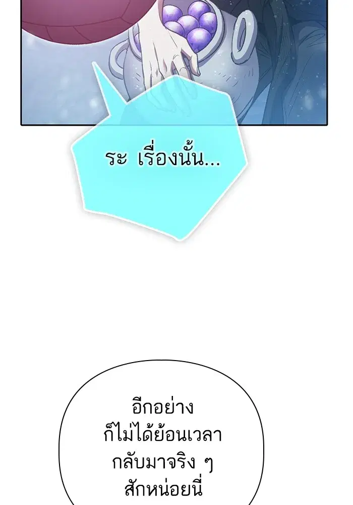 The S-Classes That I Raised (My S-Class Hunters) ตอนที่ 150 หน้า 58