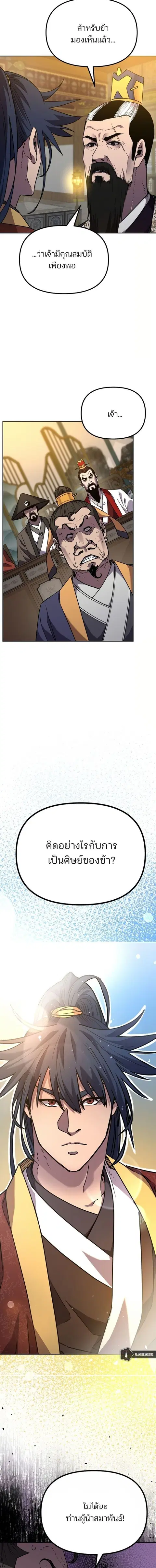 The Reborn Ranker Chronicles ตอนที่ 88 หน้า 13