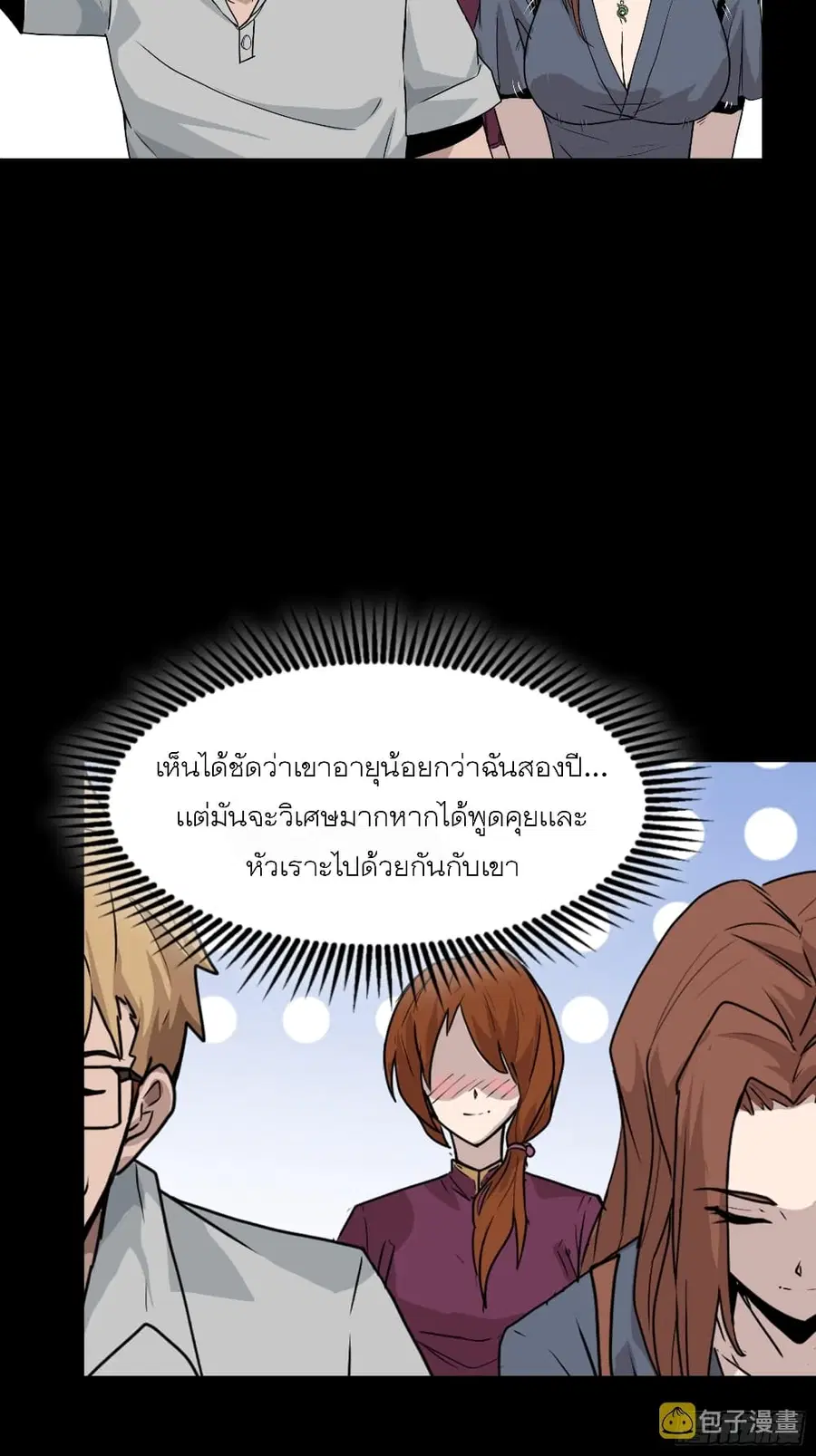 Legend of Star General ตอนที่ 64 หน้า 14