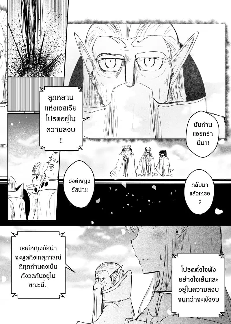 Path A waY ตอนที่ 52 หน้า 4
