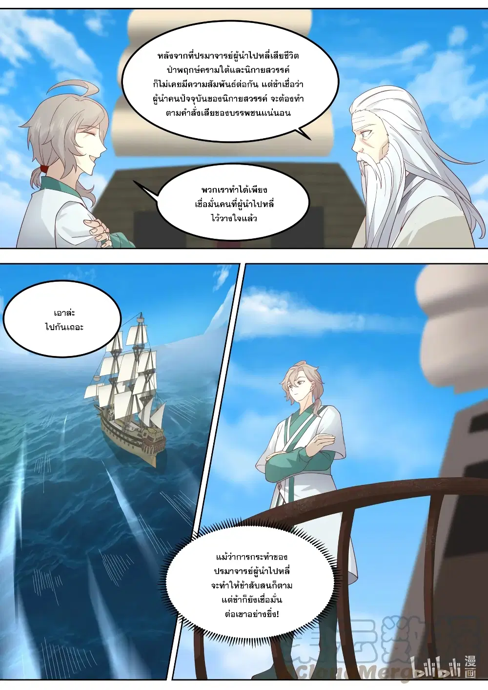 Martial God Asura ตอนที่ 698 หน้า 11