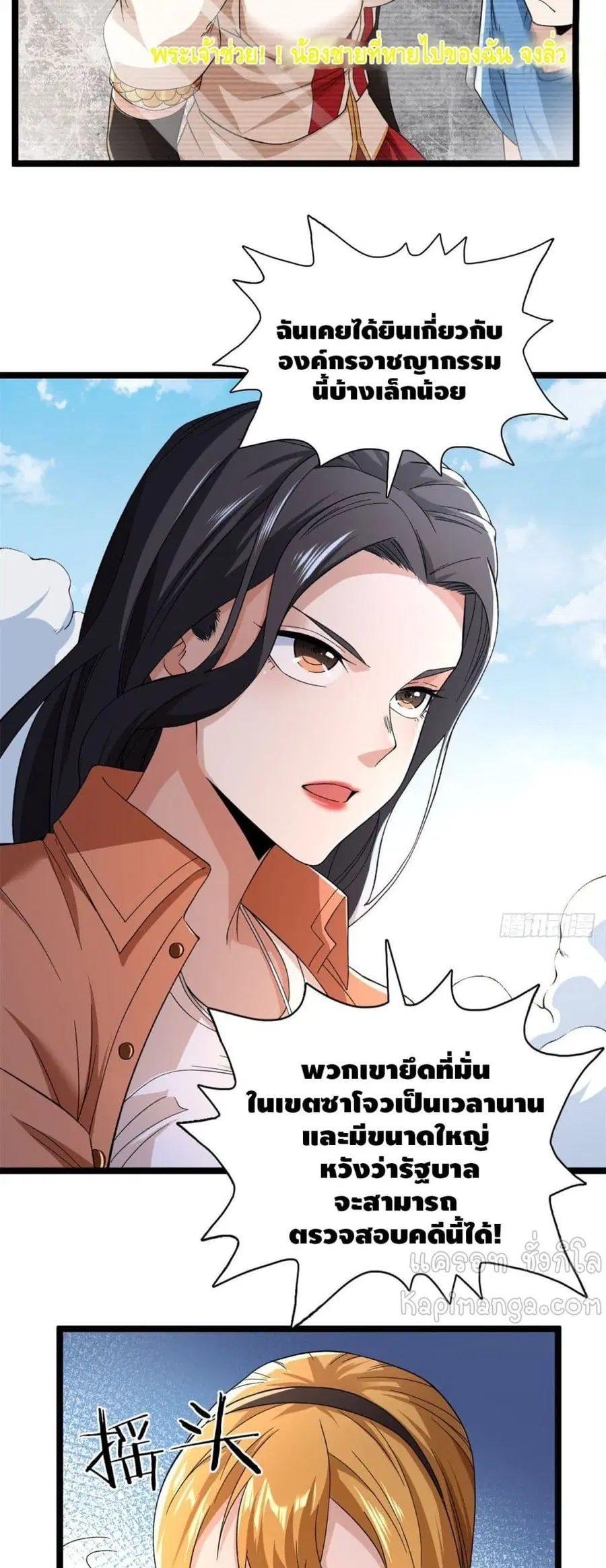I Have 999 Skills ตอนที่ 51 หน้า 8