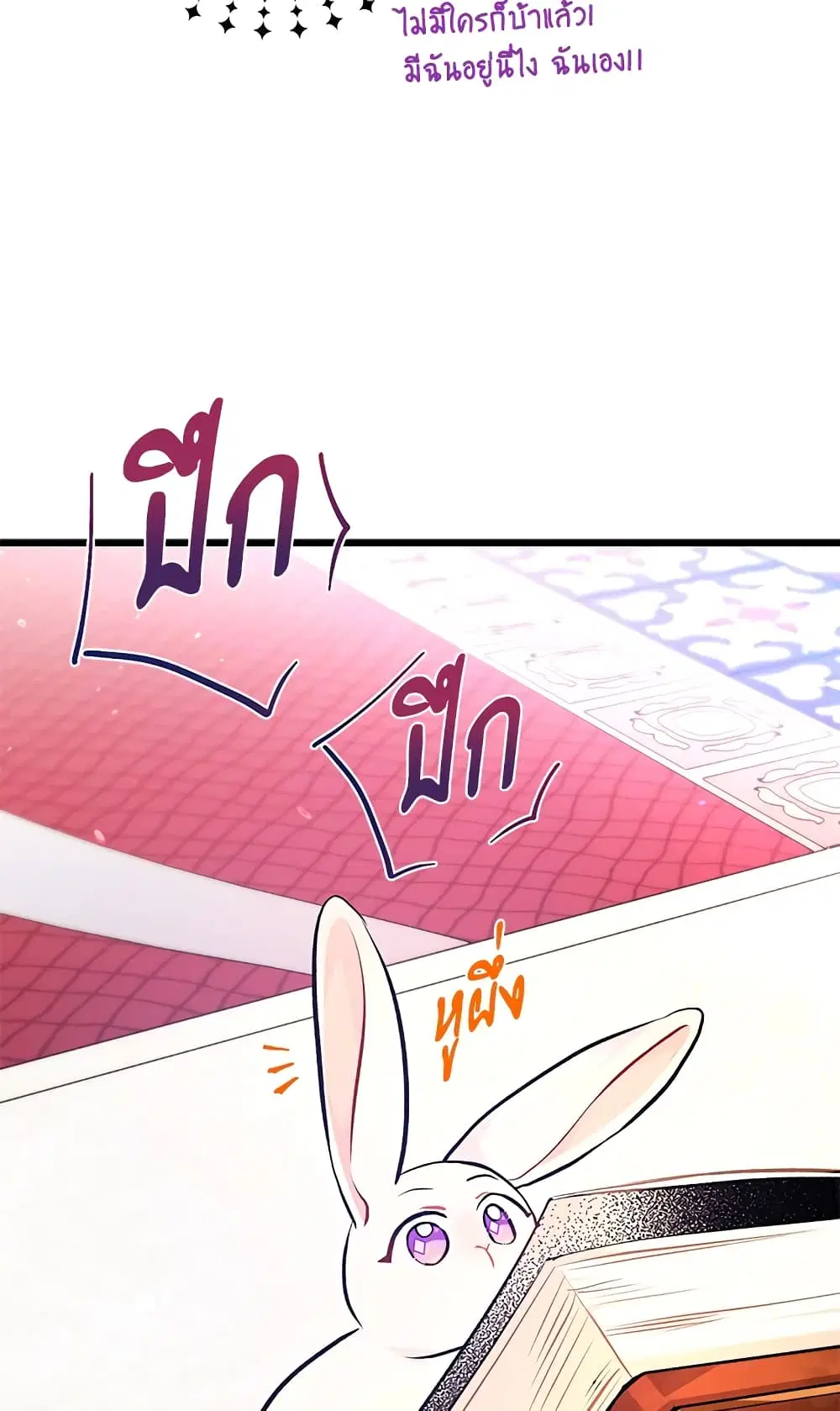 The Symbiotic Relationship Between a Panther and a Rabbit ตอนที่ 8 หน้า 29
