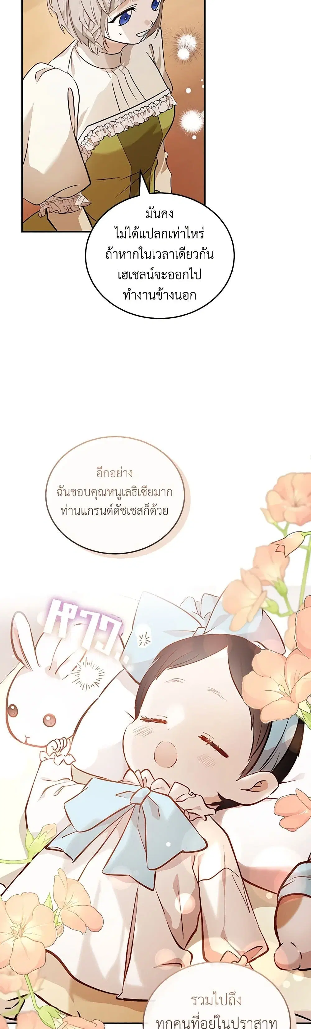 The Villainess Lives Again ตอนที่ 186 หน้า 6