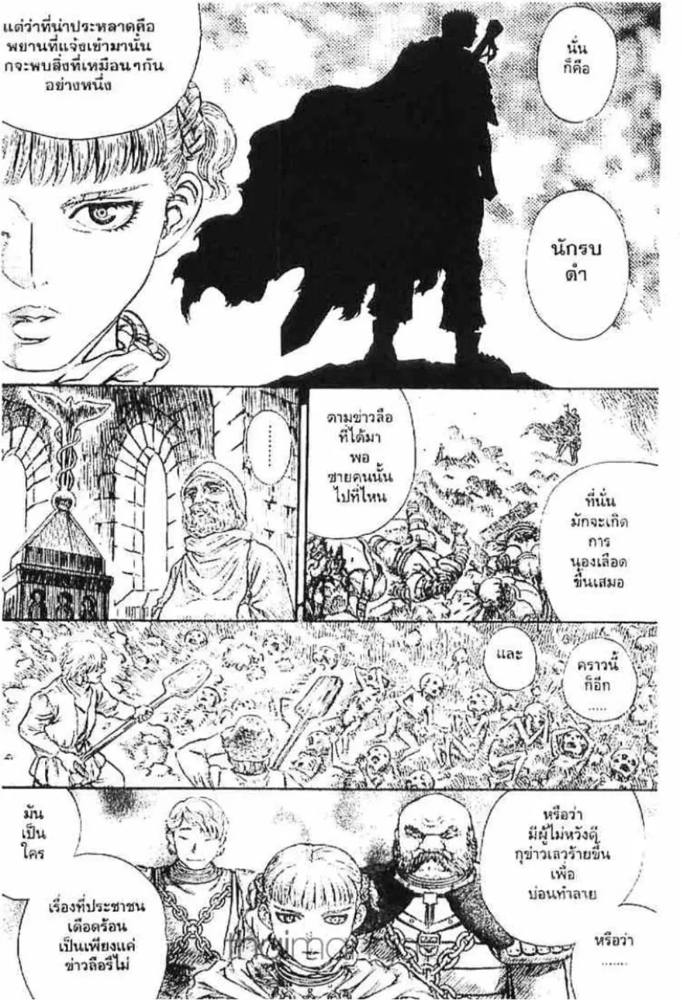 Berserk ตอนที่ 120 หน้า 9