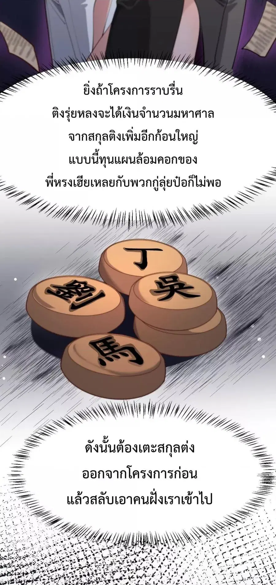 i’m stuck on the same day for a thousand years ตอนที่ 98 หน้า 21