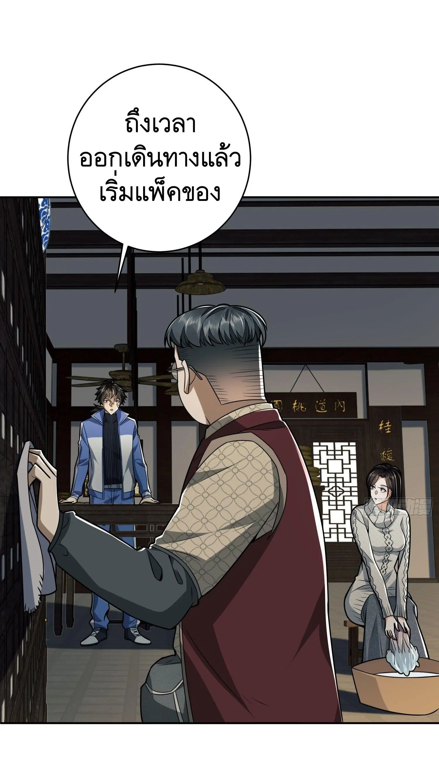 The First Order ตอนที่ 85 หน้า 4