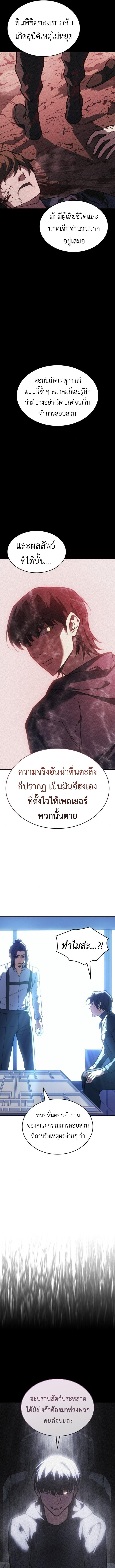Regressing With the King’s Power เกิดใหม่พร้อมพลังแห่งราชัน ตอนที่ 95 หน้า 13