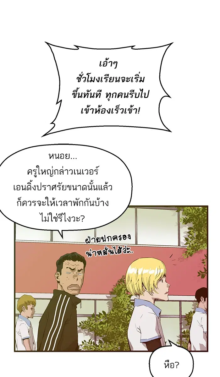 Weak Hero ตอนที่ 14 หน้า 9