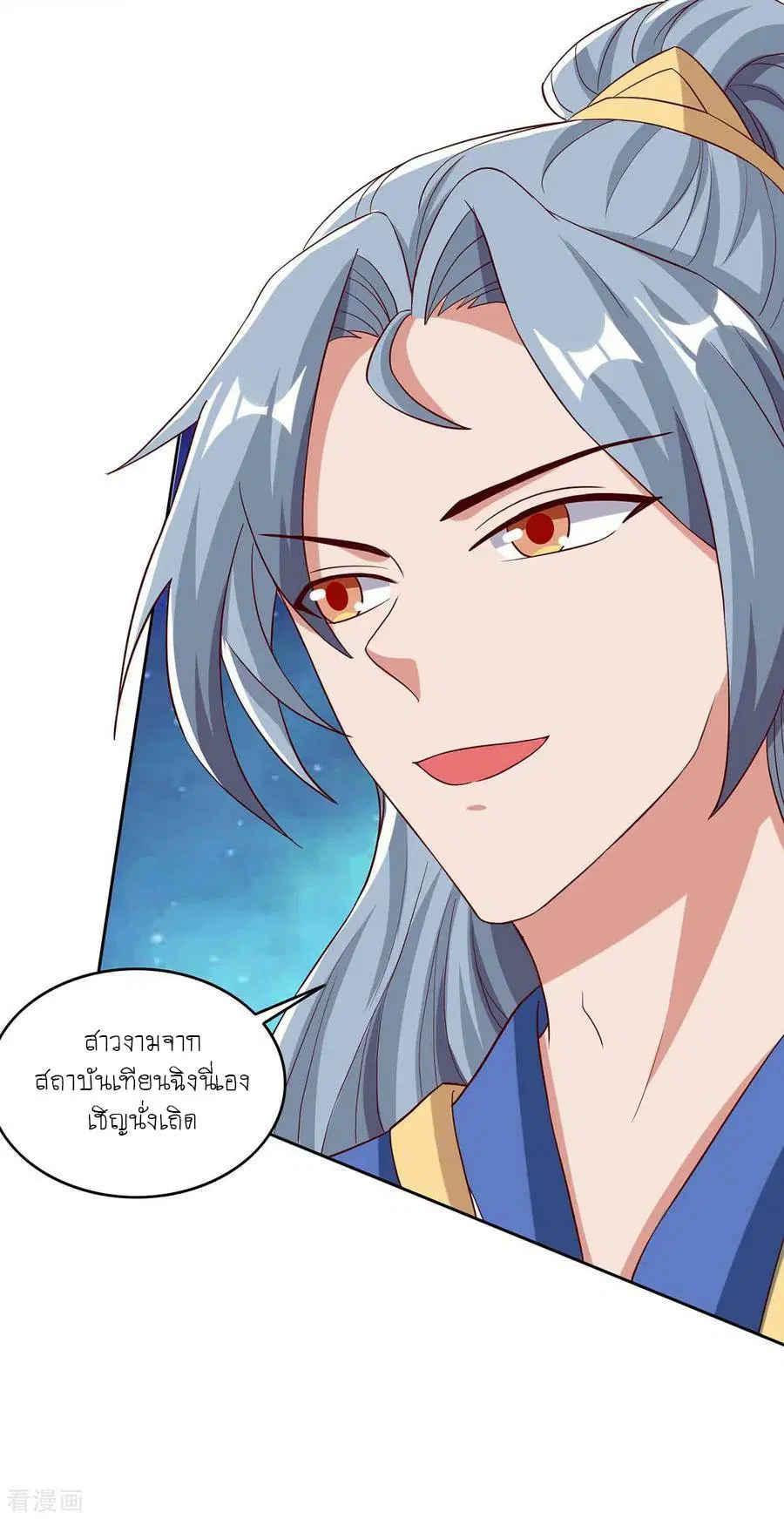 Reborn 80,000 years ตอนที่ 95 หน้า 21