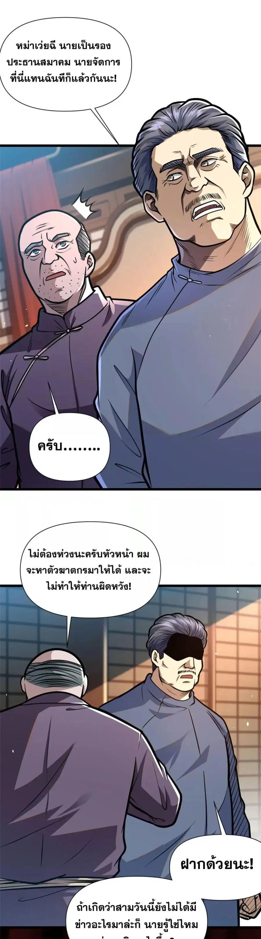 The Best Medical god in the city ตอนที่ 108 หน้า 12