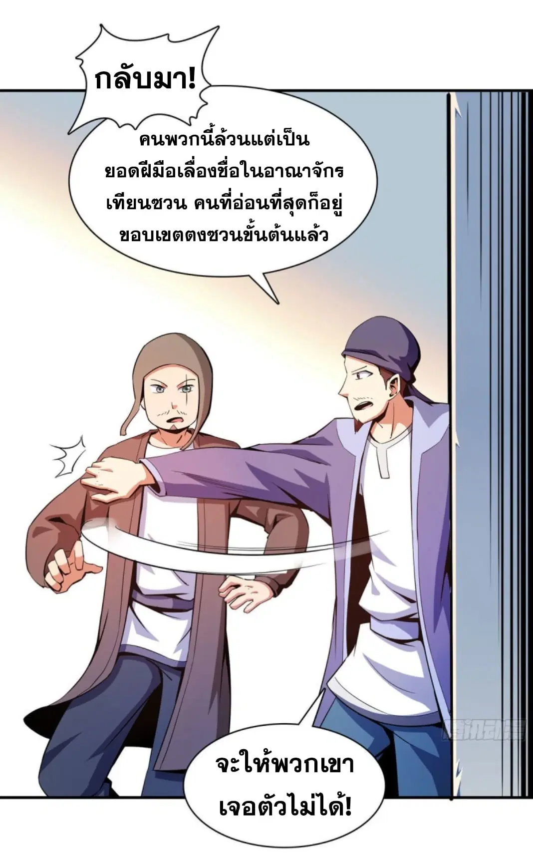 Library to Heaven’s Path ตอนที่ 101 หน้า 16