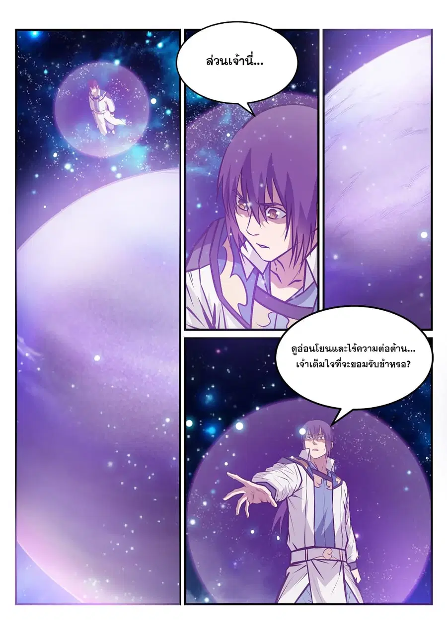 Bailian Chengshen ตอนที่ 234 หน้า 6