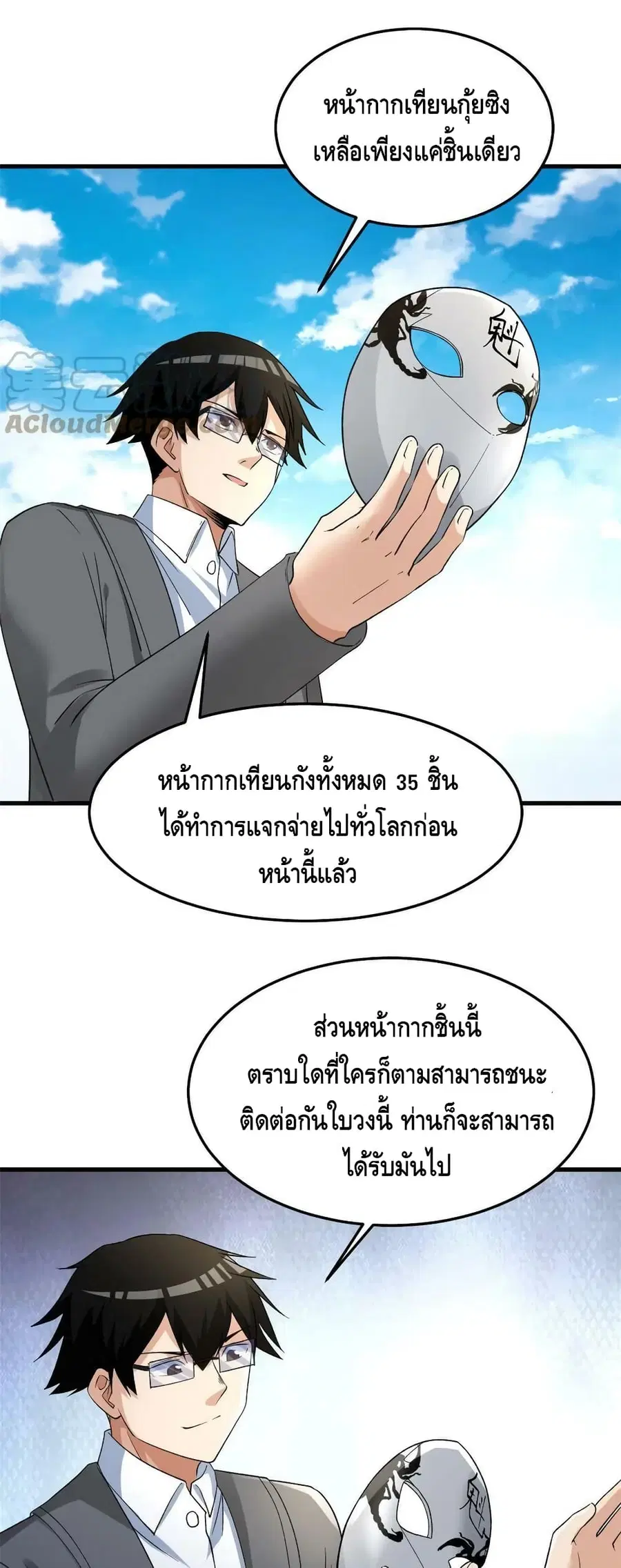I Have 999 Skills ตอนที่ 128 หน้า 17