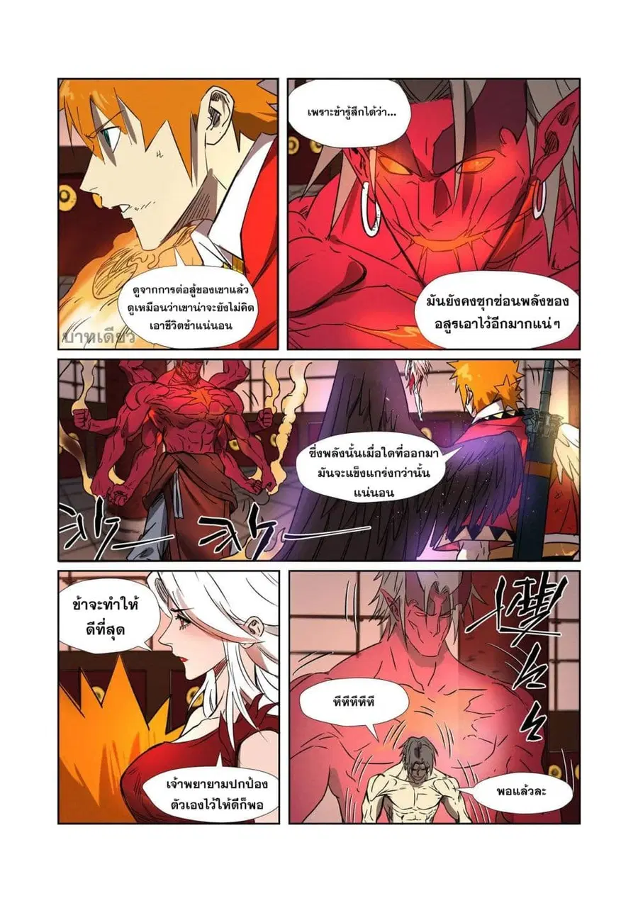 Tales of Demons and Gods ตอนที่ 282 หน้า 13