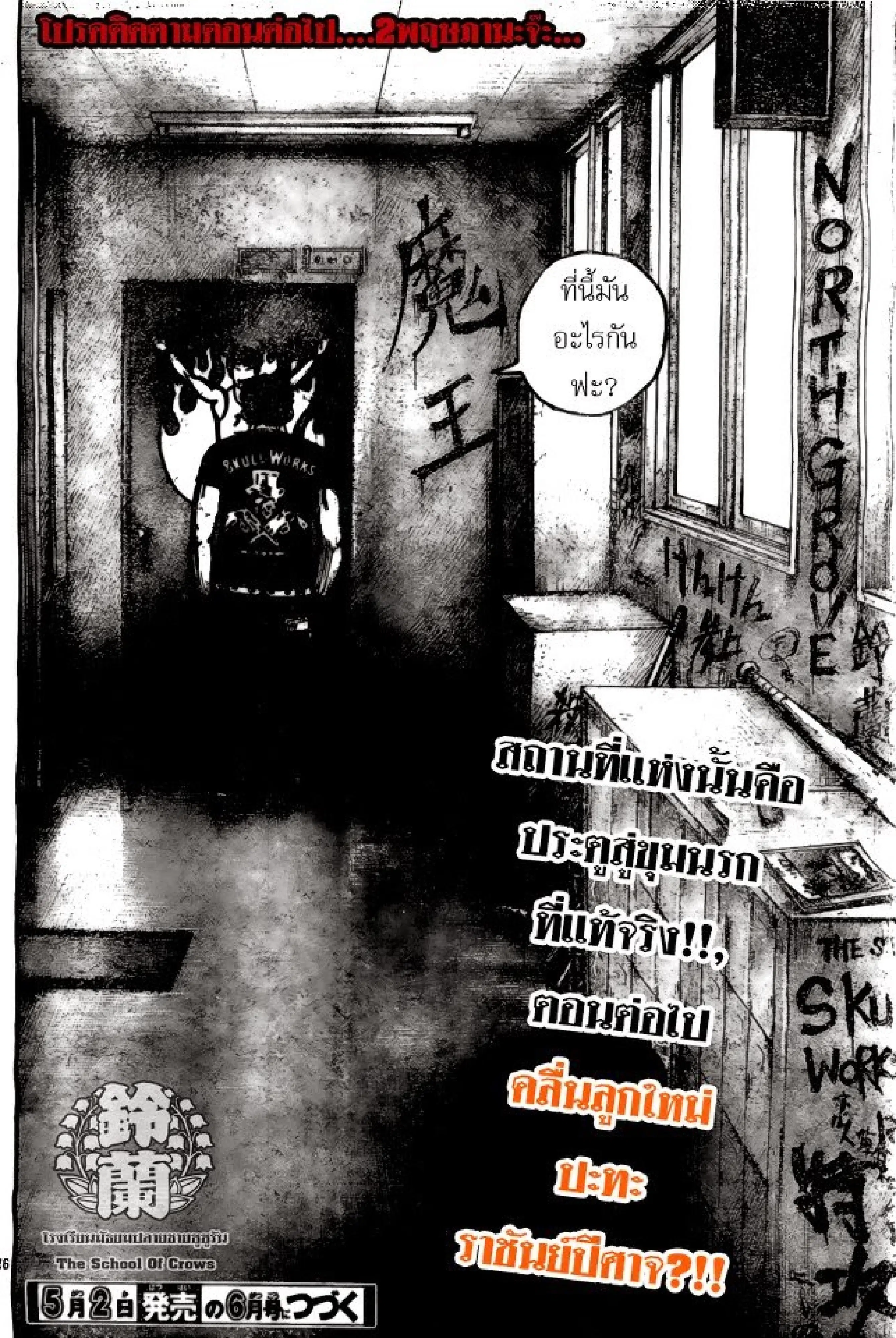 Worst ตอนที่ 128 หน้า 43