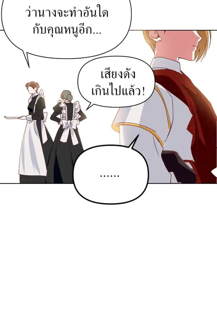 Your Throne ตอนที่ 1 หน้า 113