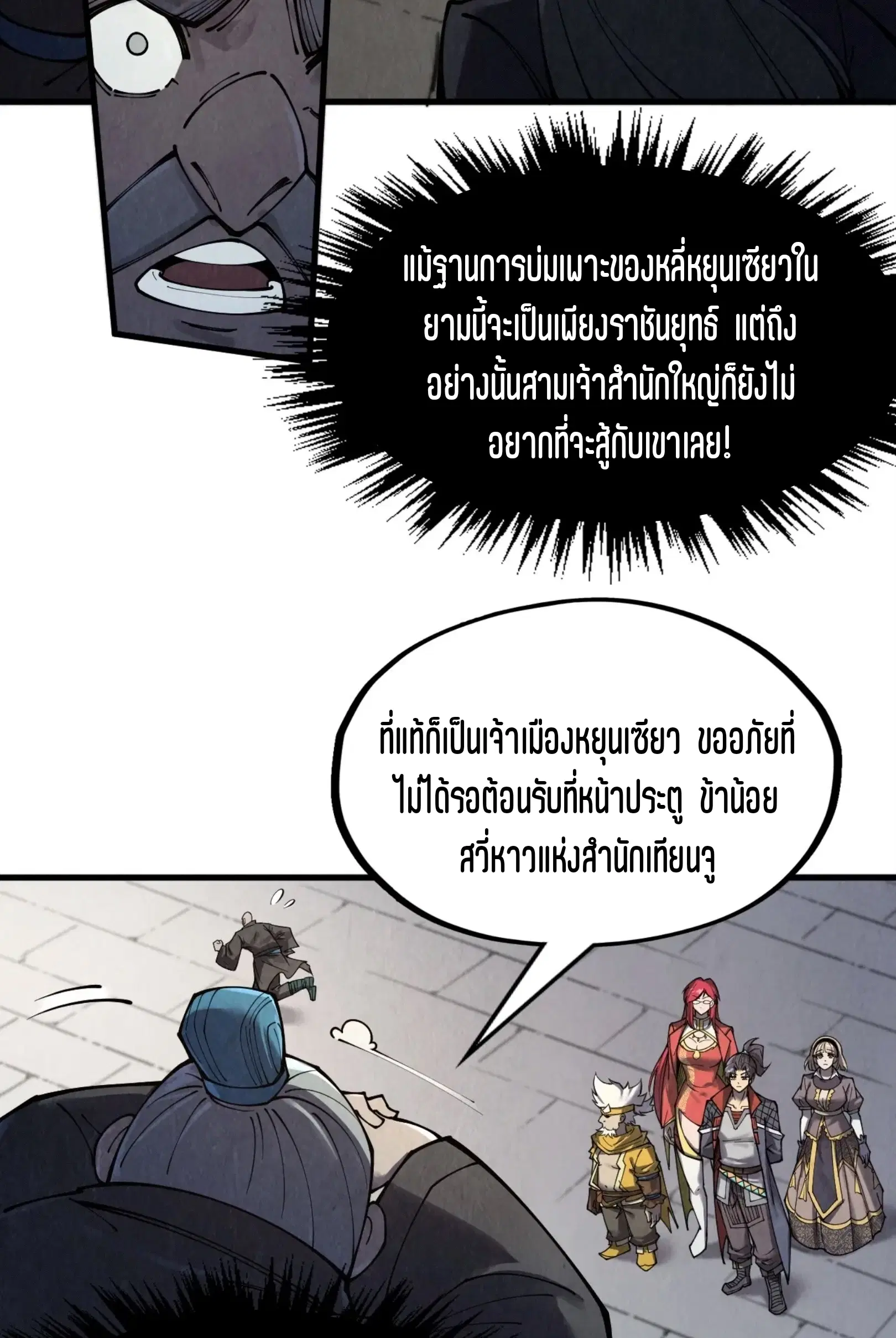 The Eternal Supreme ตอนที่ 289 หน้า 30