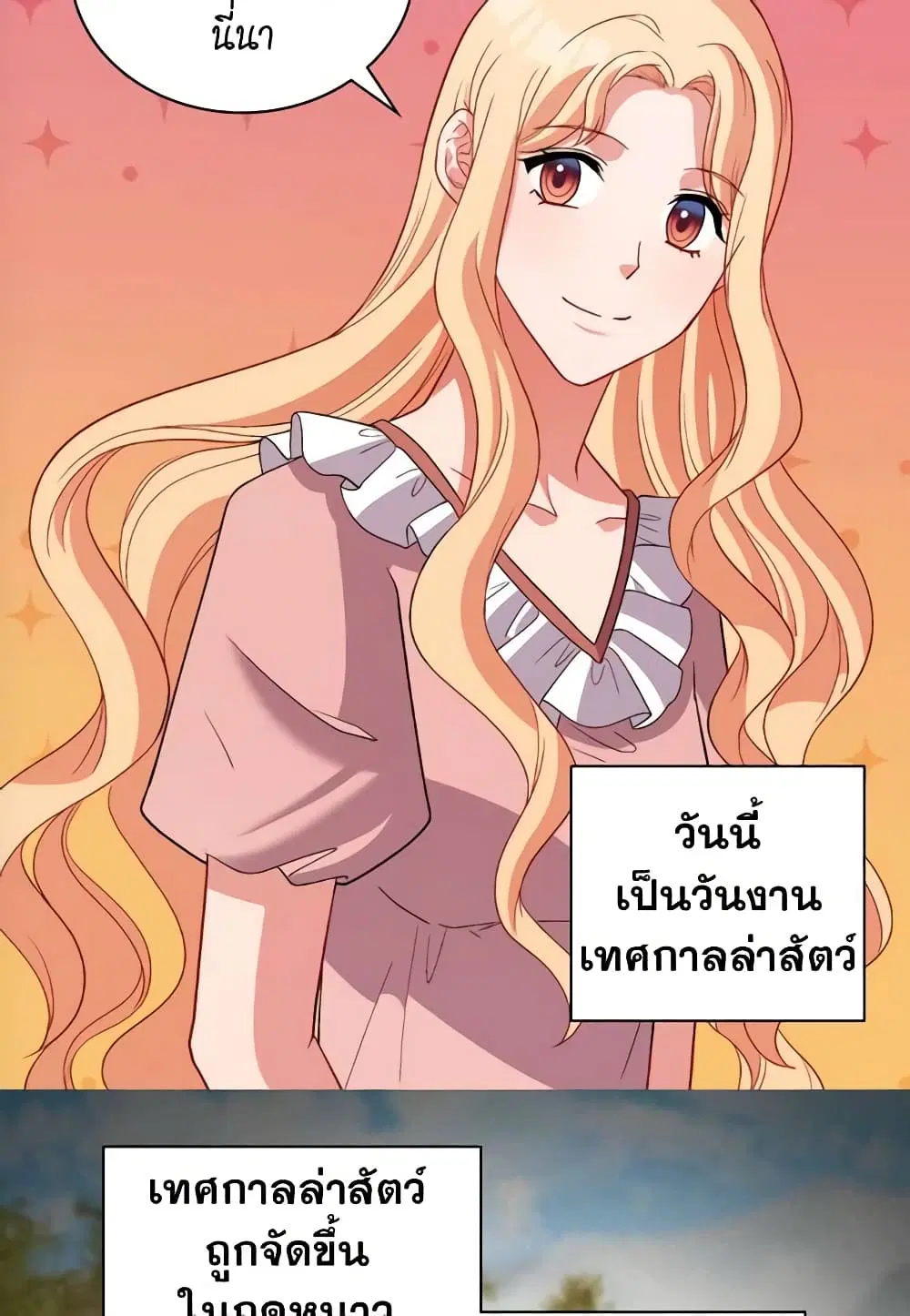 What It Takes to be a Villainess ตอนที่ 95 หน้า 4
