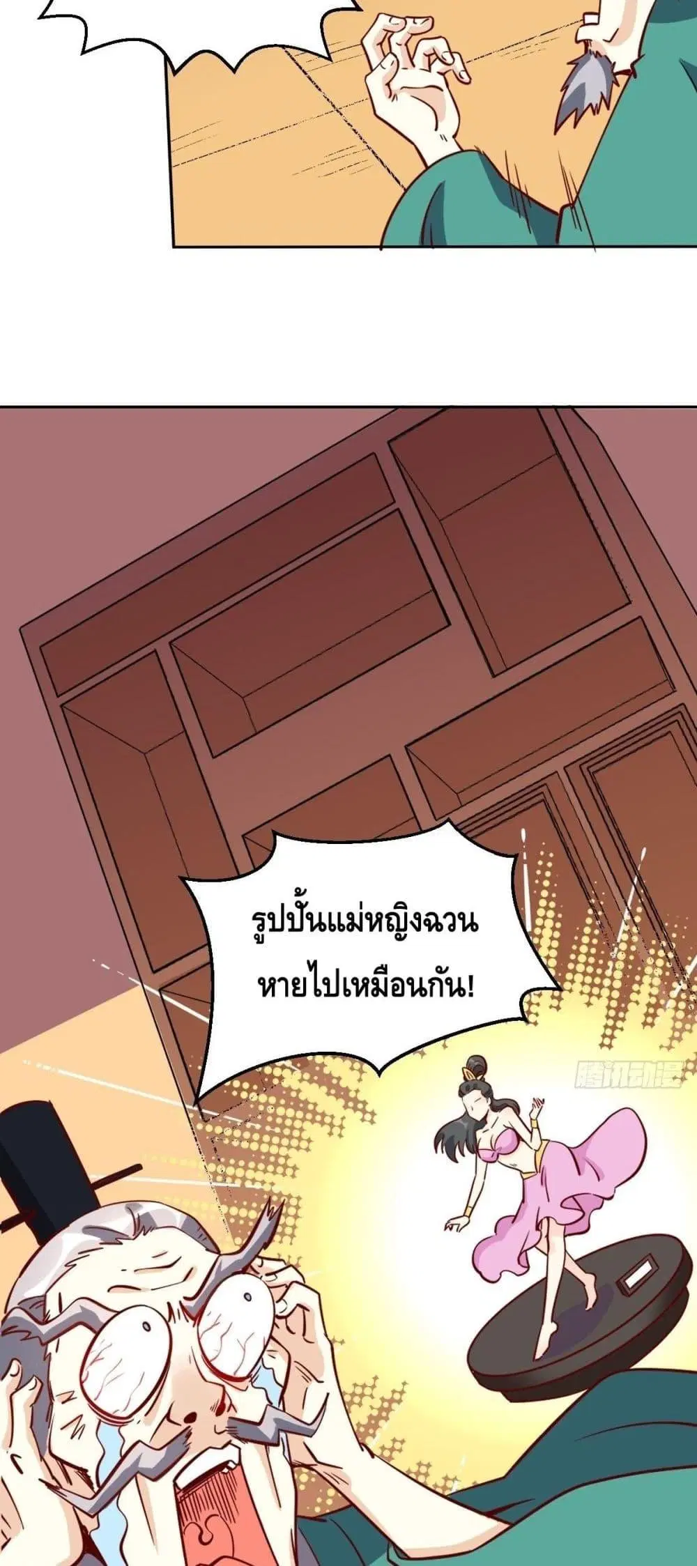 It Turns Out That I Am A Big Cultivator ตอนที่ 101 หน้า 20