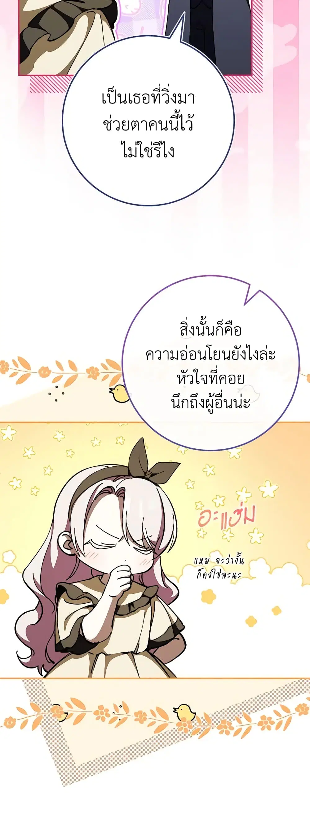 The Wicked Little Princess ตอนที่ 97 หน้า 50