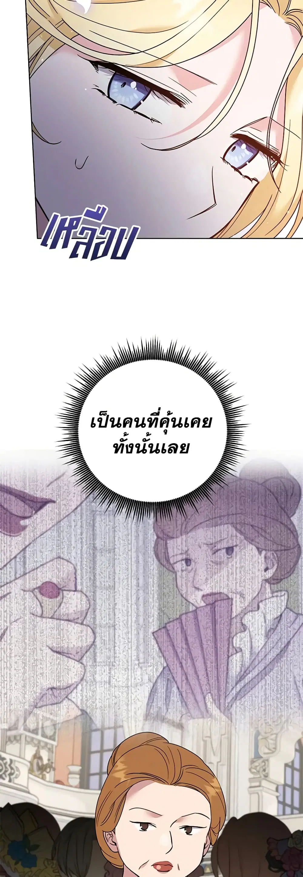 What It Means to Be You ตอนที่ 68 หน้า 11