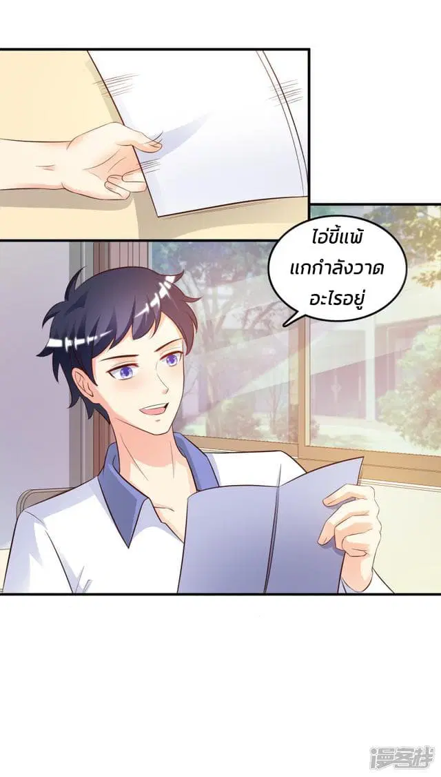 The Strongest Peach Blossom ตอนที่ 23 หน้า 30