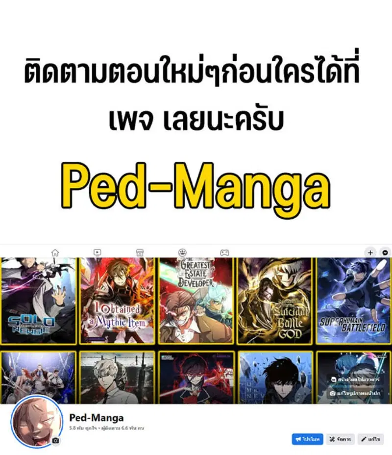 The Greatest Estate Developer ตอนที่ 113 หน้า 70