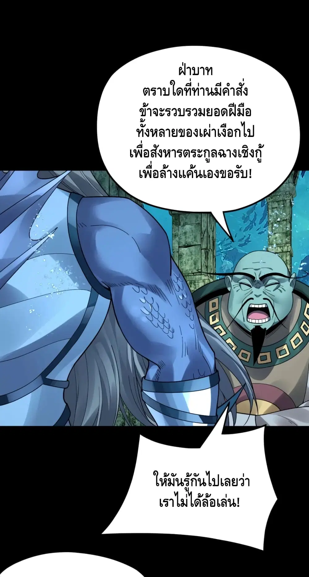 Villain is here ตอนที่ 86 หน้า 26