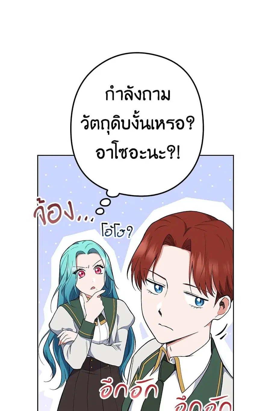 The Young Lady Is a Royal Chef ตอนที่ 55 หน้า 24
