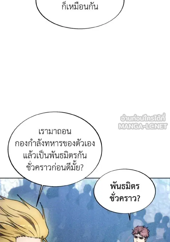 How to Live as a Villain ตอนที่ 169 หน้า 73