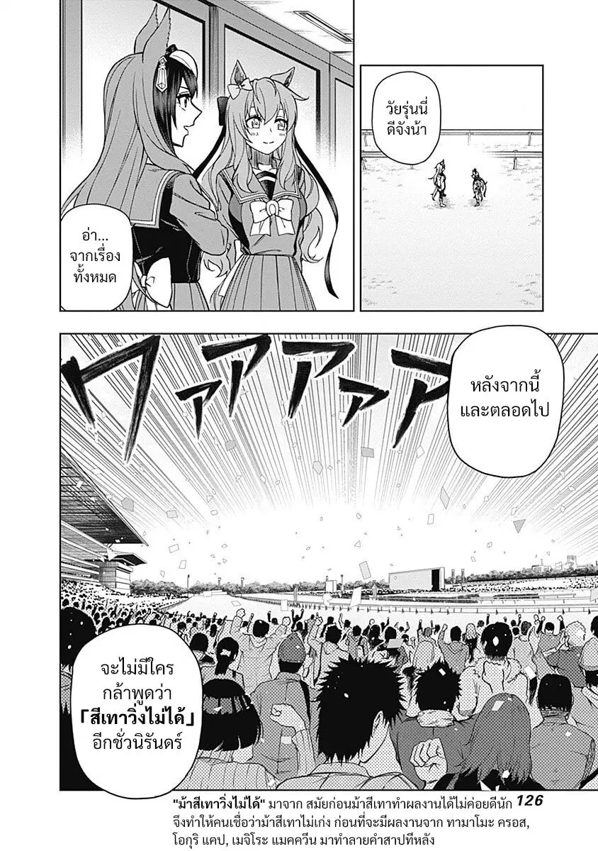 Uma Musume: Cinderella Gray ตอนที่ 43 หน้า 14