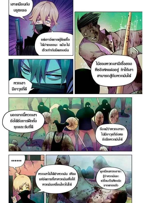 The Last Human ตอนที่ 201.21 หน้า 54