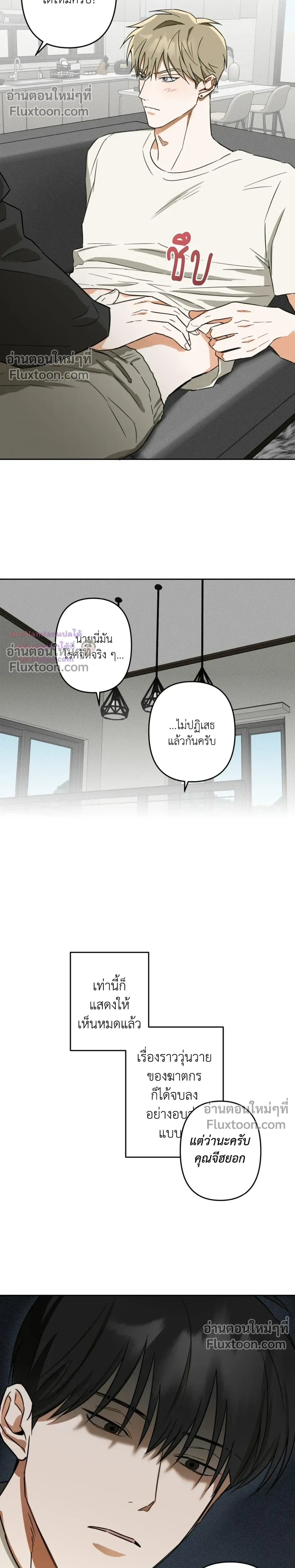 Don’t Dump Me Like Trash – อย่าทิ้งขยะอย่างผมเลยนะครับ ตอนที่ 6 หน้า 14