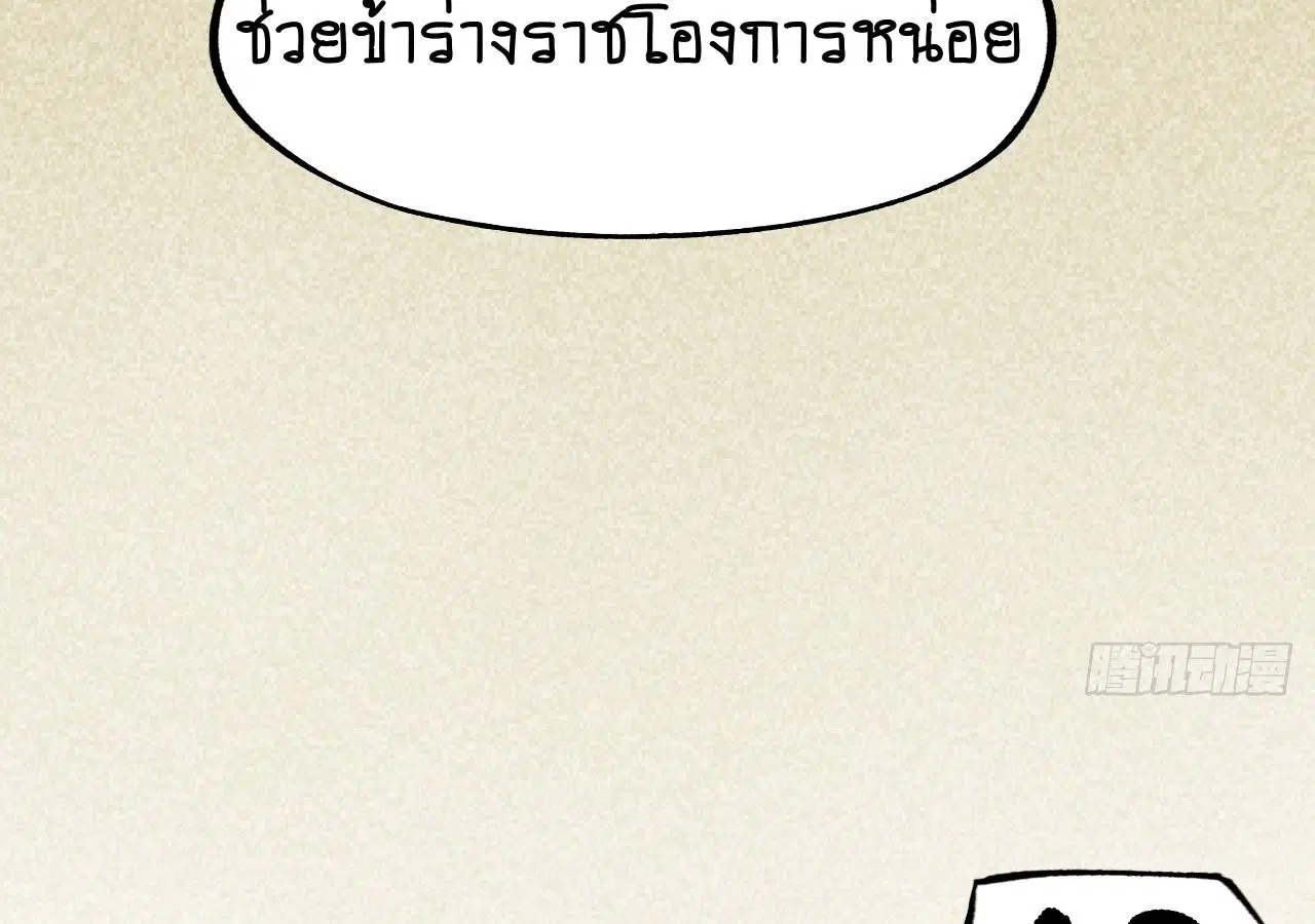 AccidentaIIy Became Famous Throughout History ตอนที่ 22 หน้า 57
