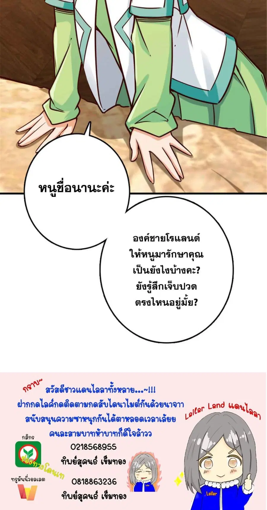 Release That Witch ตอนที่ 311 หน้า 35