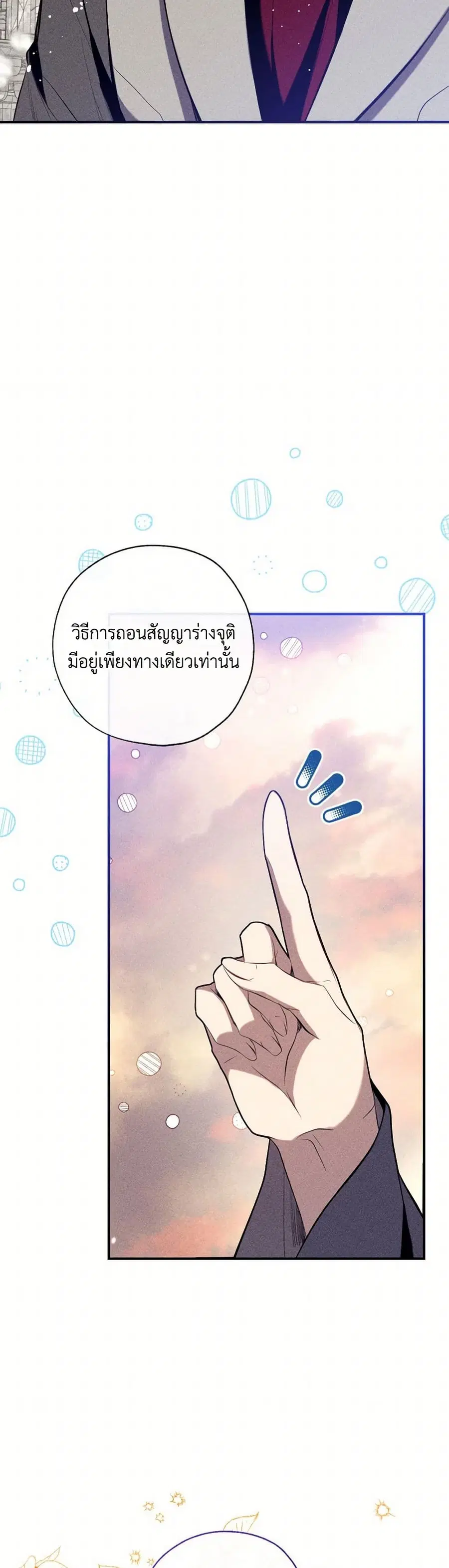 Can We Become a Family? ตอนที่ 125 หน้า 4