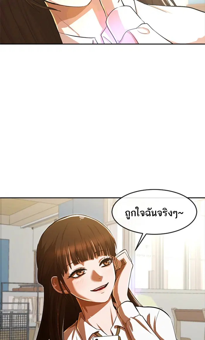 Random Chat ตอนที่ 191 หน้า 86