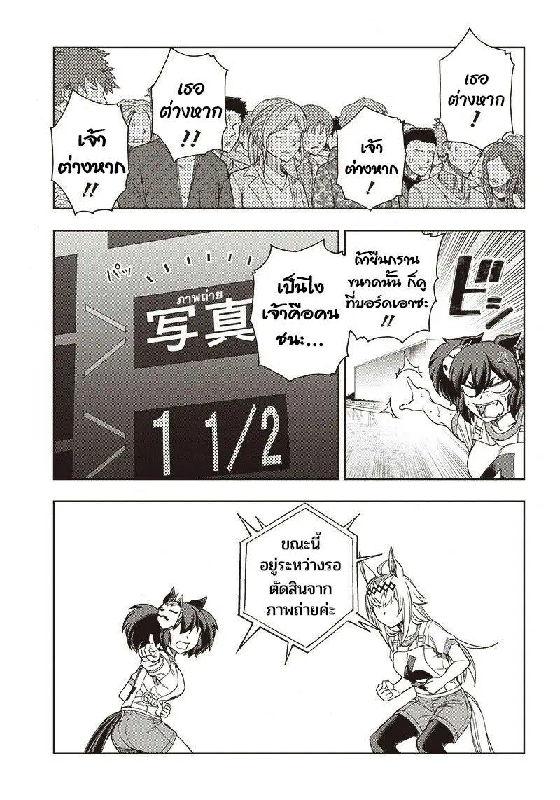Uma Musume: Cinderella Gray ตอนที่ 90 หน้า 6