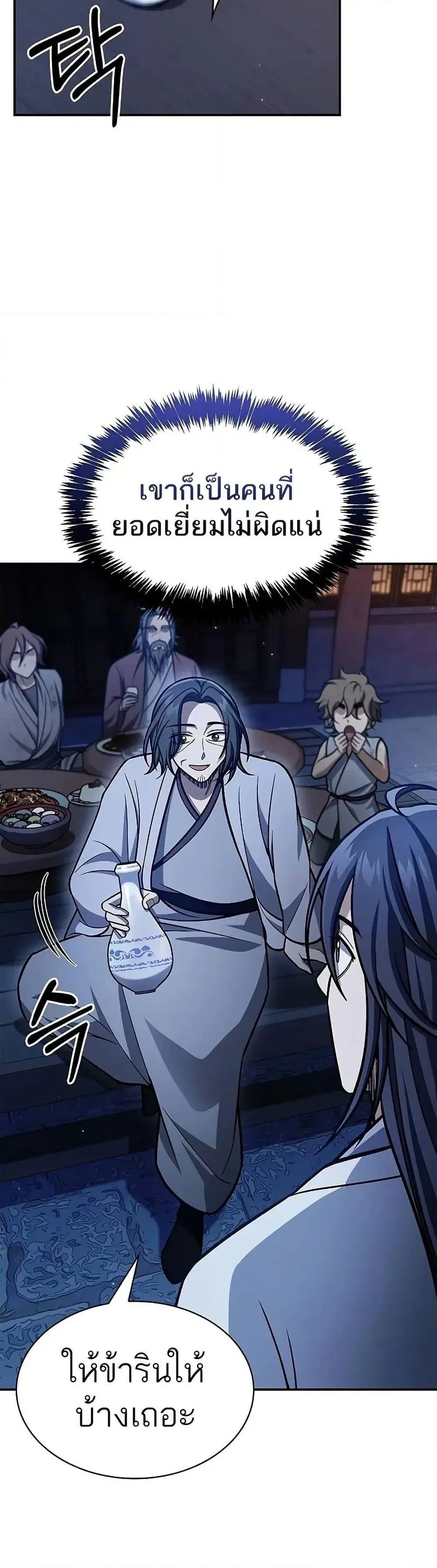 Heavenly Grand Archive’s Young Master ตอนที่ 96 หน้า 38