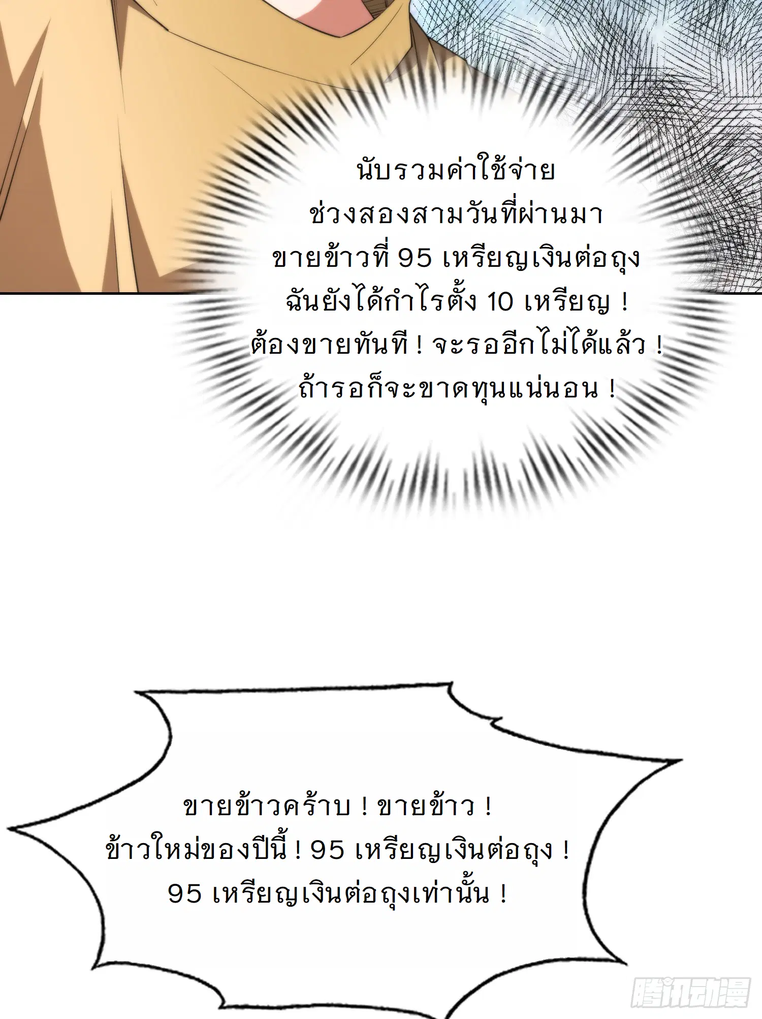 Forging an Industrial Empire in a Magical World – ก่อร่างสร้างจักรวรรดิอุตสาหกรรมในโลกเวทมนตร์ ตอนที่ 13 หน้า 61