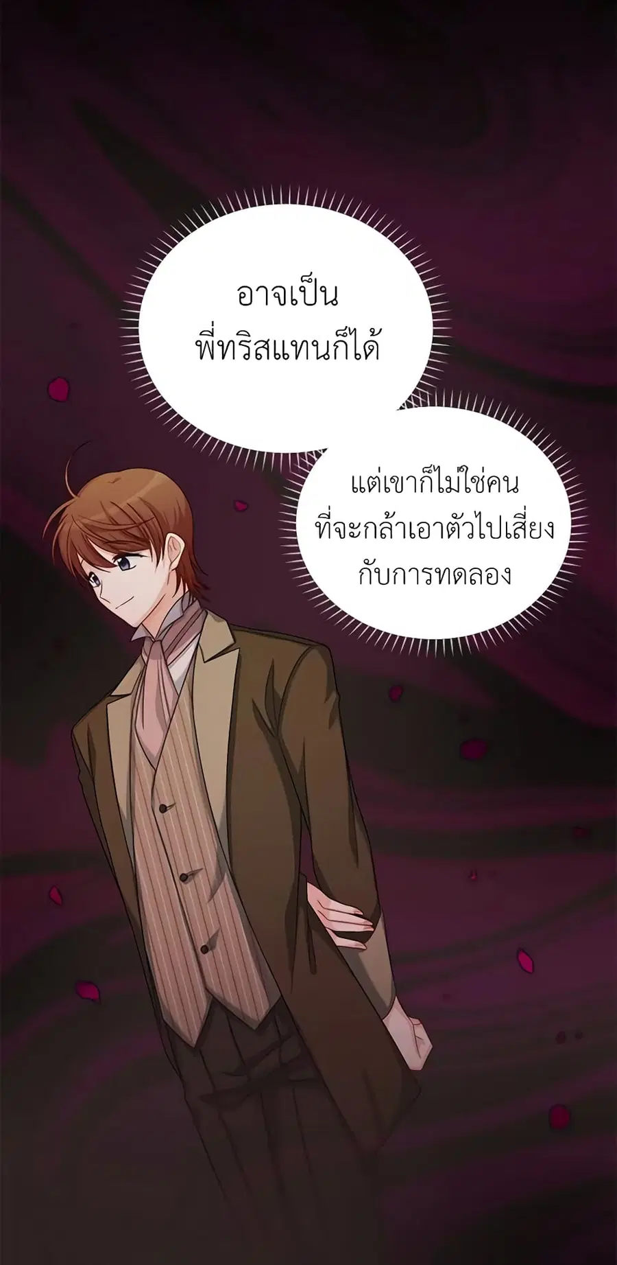 The Soulless Duchess ตอนที่ 72 หน้า 40