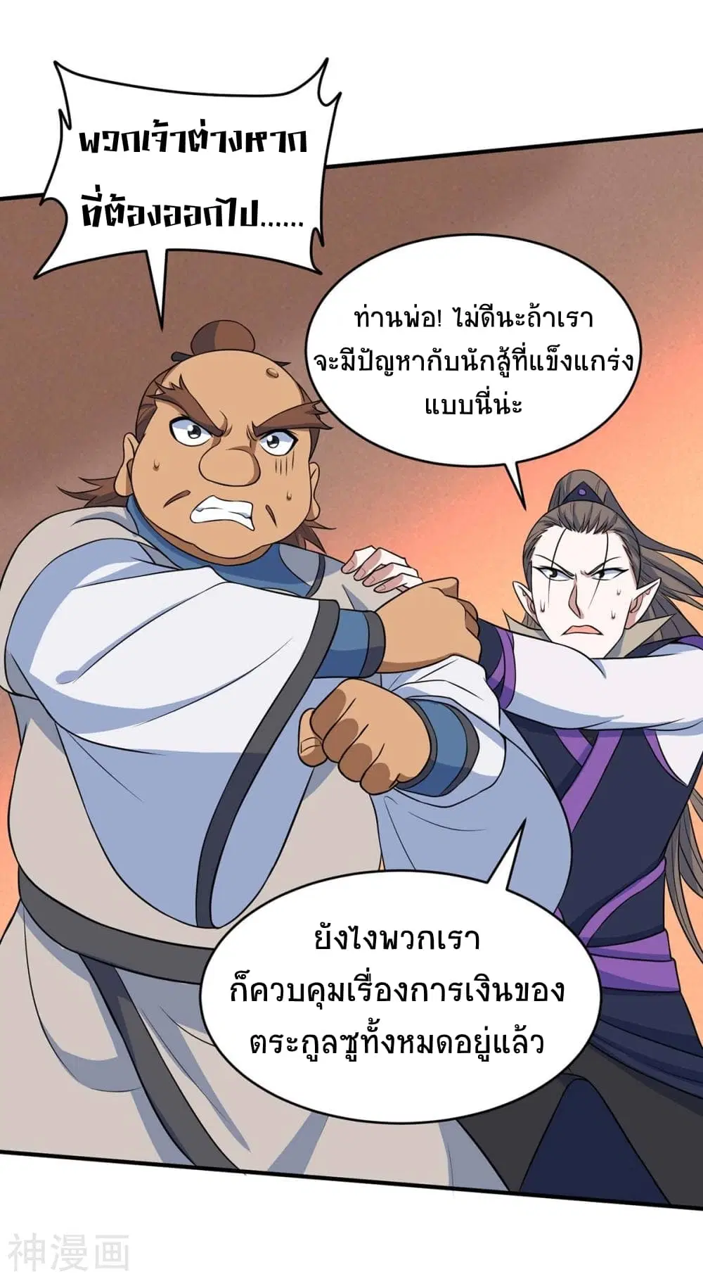 Return of Divine Emperor ตอนที่ 149 หน้า 20