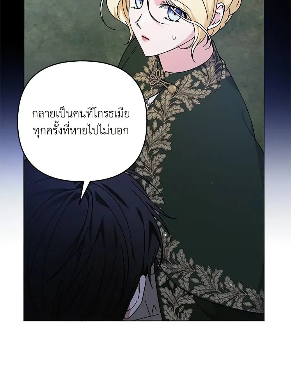What It Means to Be You ตอนที่ 140 หน้า 45