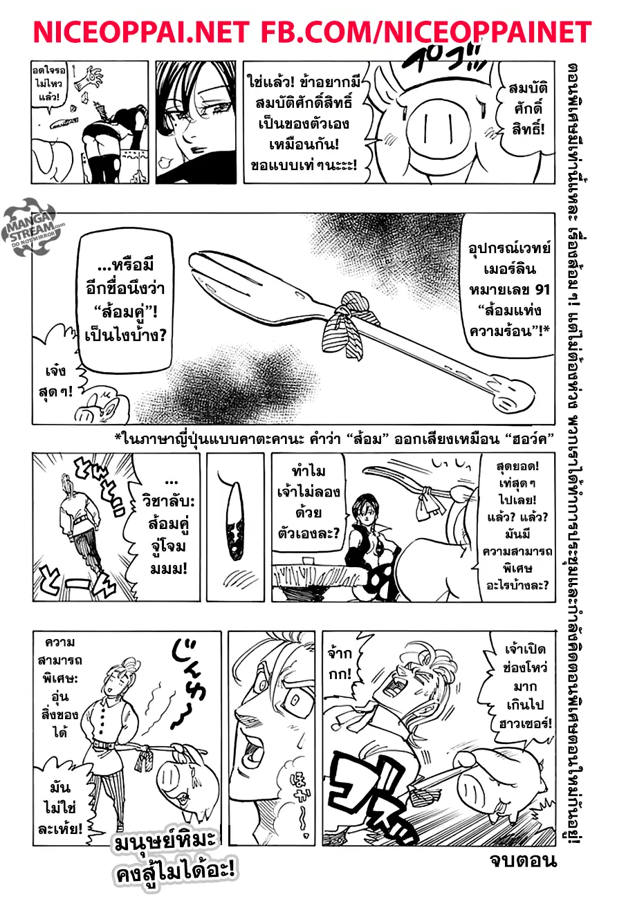 Nanatsu no Taizai ตอนที่ 208 หน้า 23