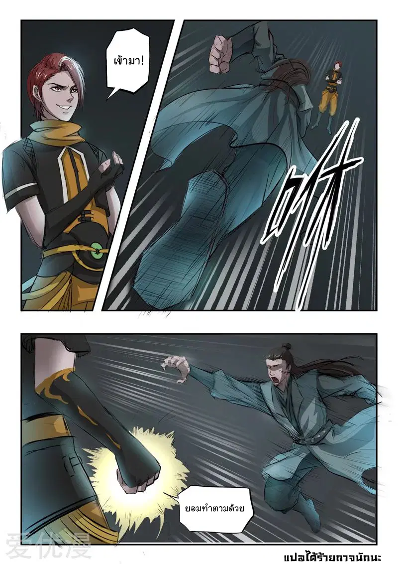 Martial Master ตอนที่ 242 หน้า 9