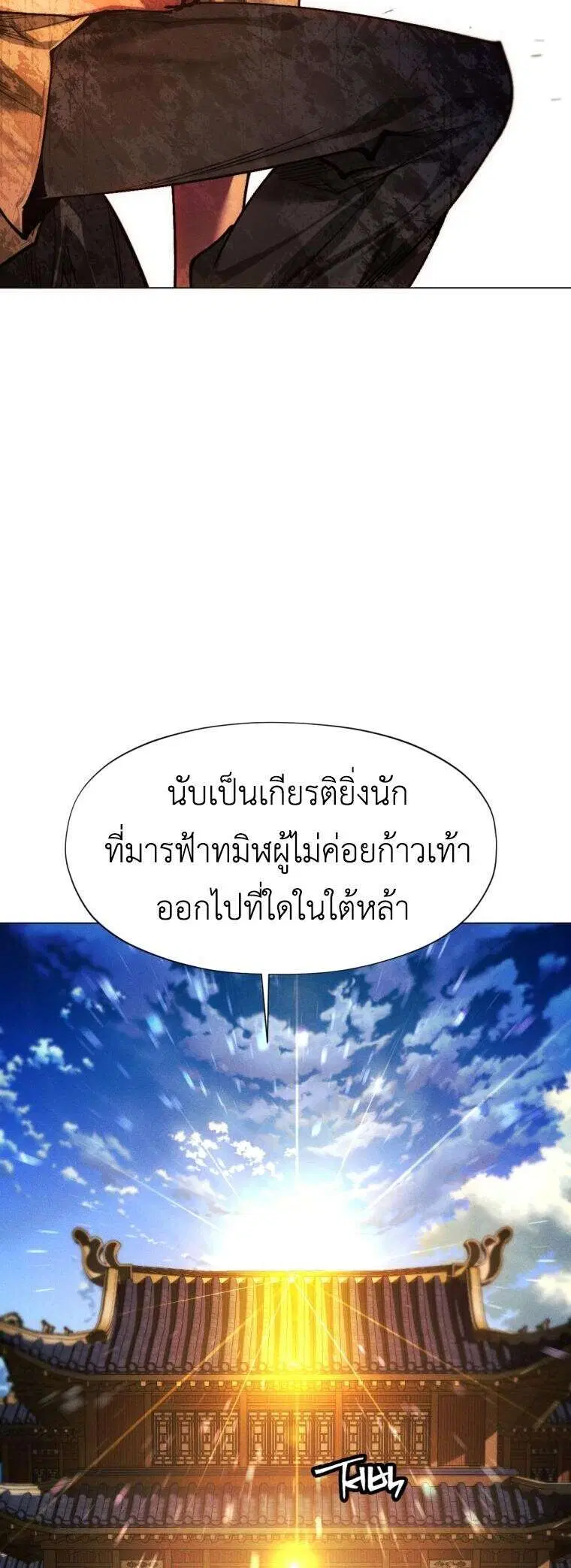 A Modern Man Who Got Transmigrated Into the Murim World ตอนที่ 151 หน้า 46